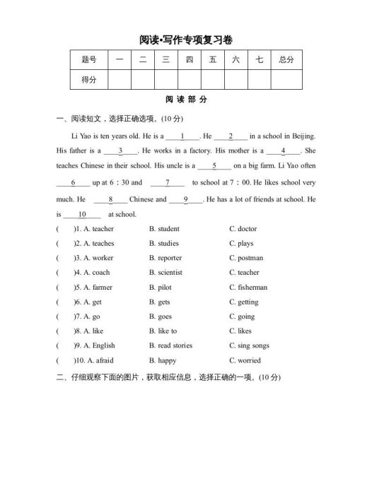 六年级英语上册阅读•写作专项复习卷(人教版PEP)