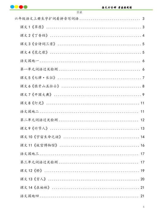 六上语文看拼音写词语汉字生字扩词日积月累专项练习48页