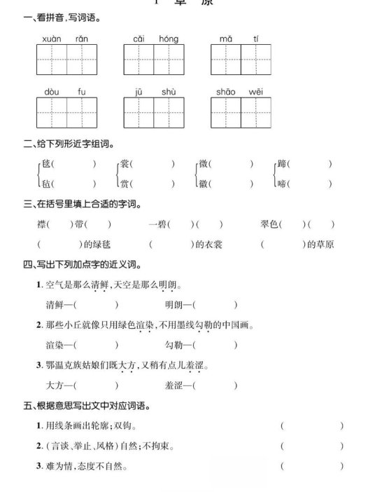 六年级上册语文基础小练