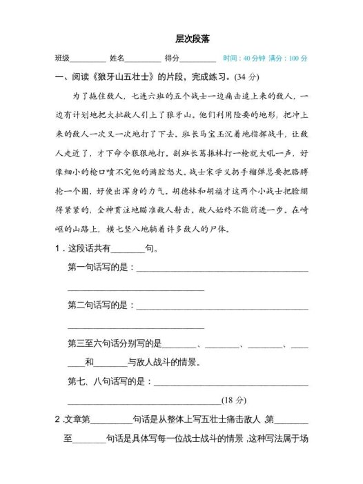 六年级语文上册层次段落（部编版）