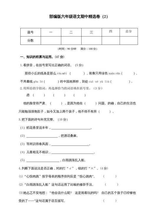 六年级语文上册期末练习(7)（部编版）