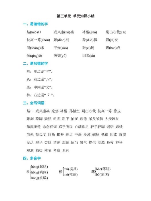 六年级语文上册第三单元单元知识小结（部编版）