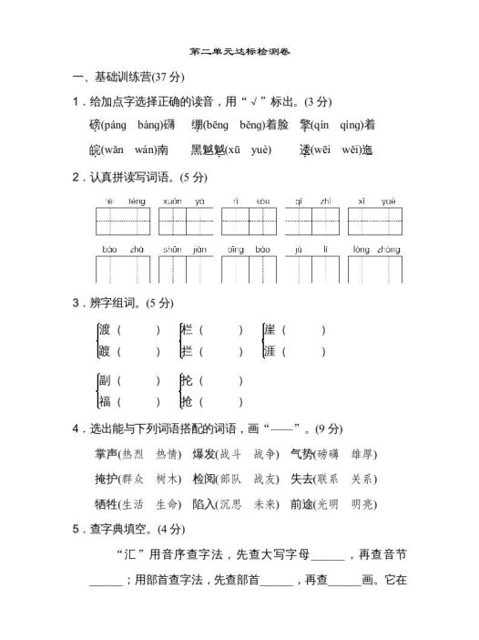 六年级语文上册第二单元达标检测卷（一）（部编版）
