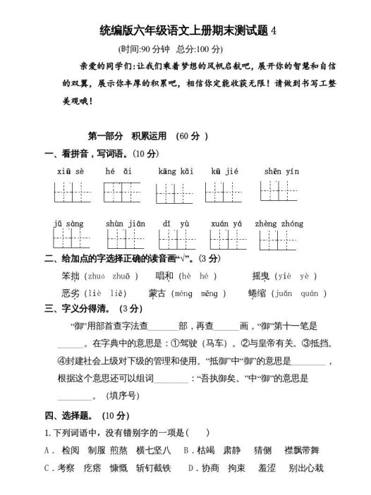 六年级语文上册（期末测试卷）(2)（部编版）