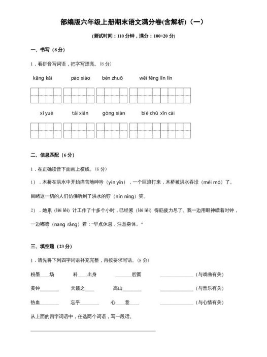 六年级语文上册(期末测试卷)(9)(部编版)