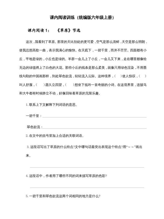 六年级语文上册()课内阅读训练(含参考答案)(部编版)