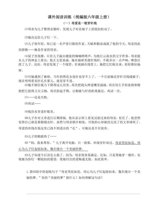 六年级语文上册()课外阅读训练(含参考答案)(部编版)