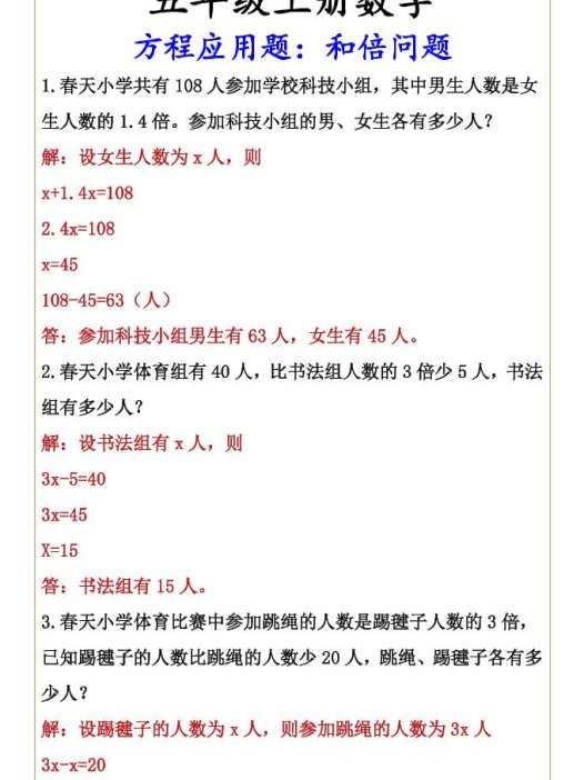 【2025秋新版】六年级上册数学方程应用题:和倍问题