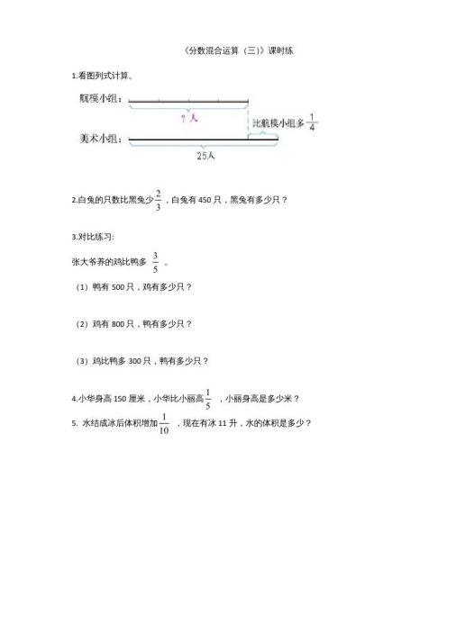 六年级数学上册2.3分数混合运算（三）（北师大版）