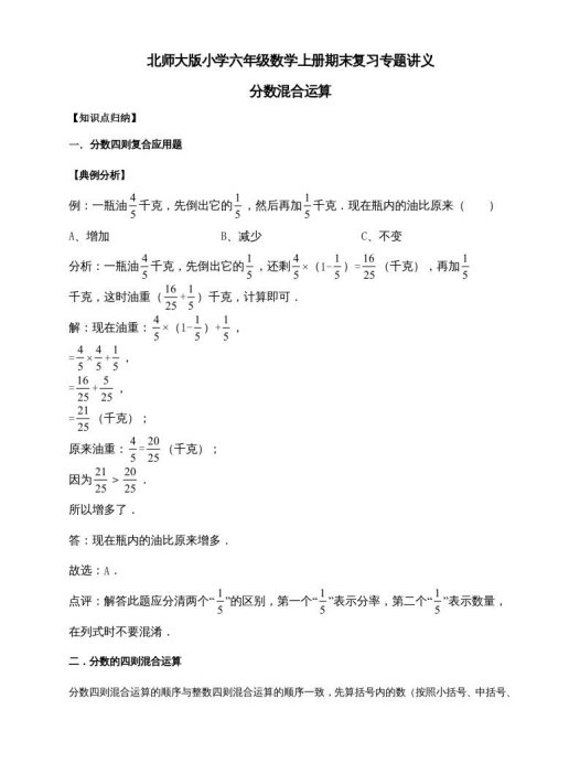 六年级数学上册2.分数混合运算（含详解）（北师大版）
