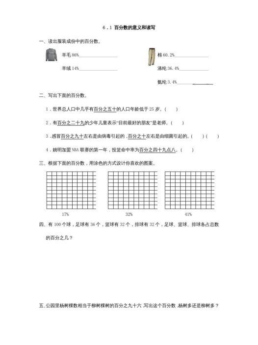 六年级数学上册6.1百分数的意义和读写（人教版）