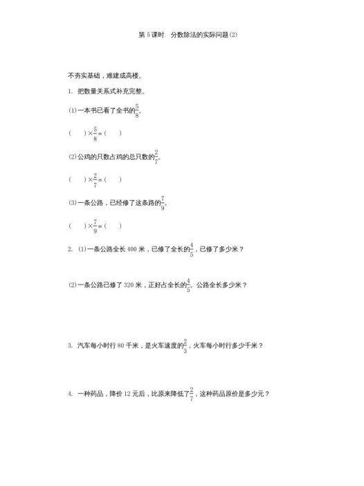 六年级数学上册分数除法的实际问题(2)练习题及答案（苏教版）