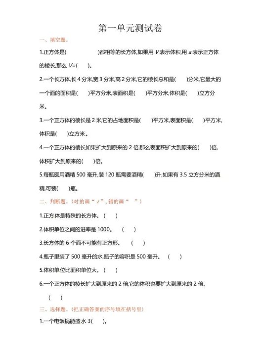 六年级数学上册单元测试第一单元（苏教版）