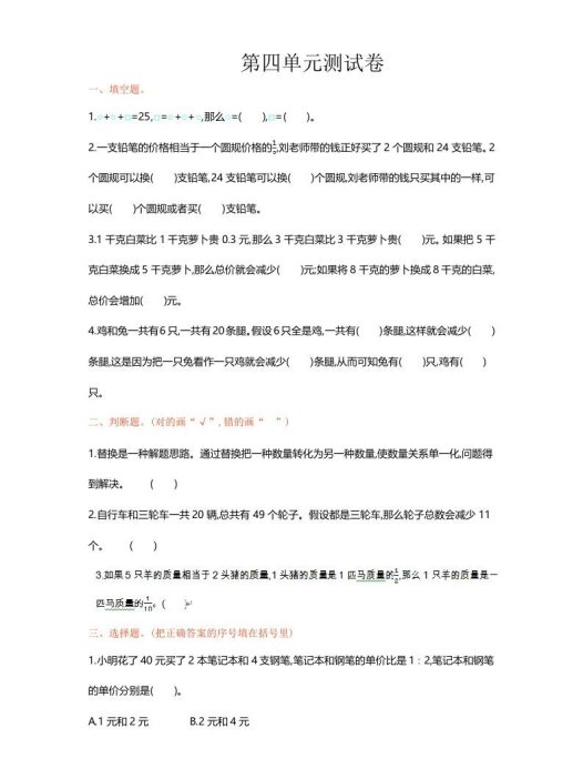 六年级数学上册单元测试第四单元（苏教版）