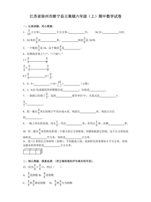 六年级数学上册学期期中测试卷1（苏教版）