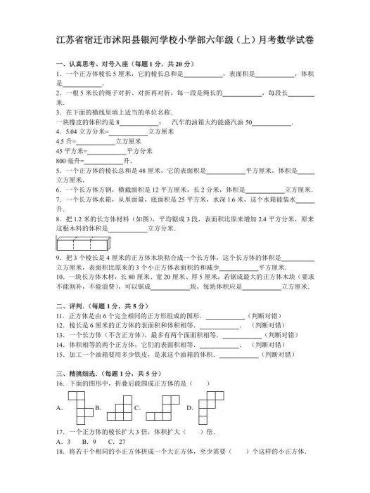 六年级数学上册月考试题综合考练(2)1516江苏省（苏教版）