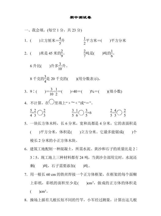 六年级数学上册期中测试卷（苏教版）