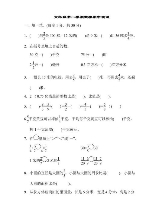 六年级数学上册期中测试卷（苏教版）(2)