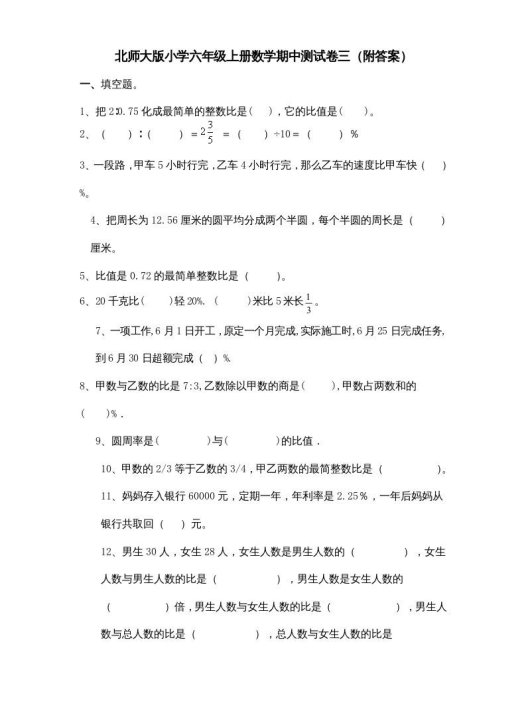 六年级数学上册期中练习(5)(北师大版)