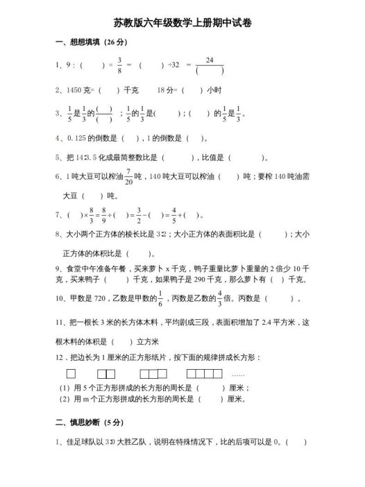六年级数学上册期末复习检测试题(4)（苏教版）