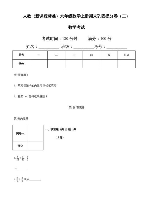 六年级数学上册期末巩固提分卷（二）（人教版）