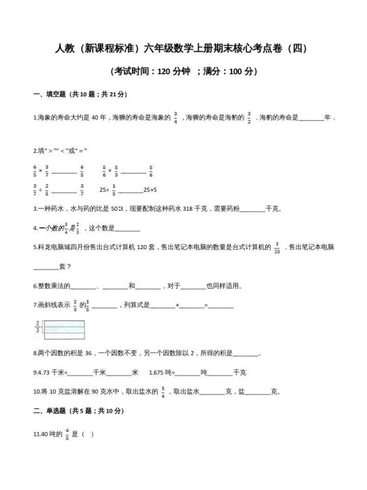 六年级数学上册期末核心考点卷（四）（人教版）