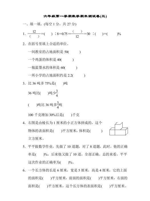 六年级数学上册期末测试卷(三)（苏教版）
