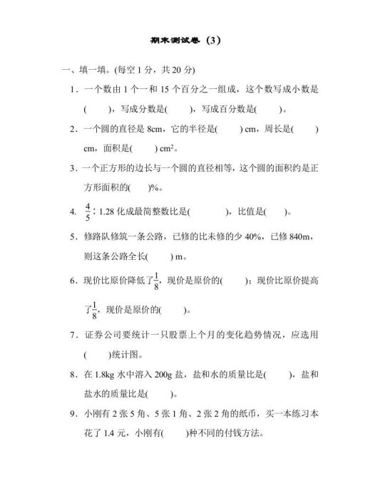 六年级数学上册期末测试卷（3）（北师大版）