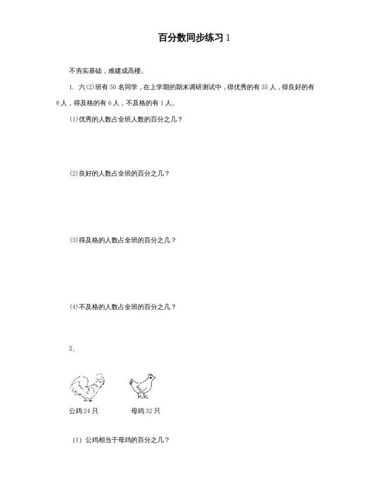 六年级数学上册百分数同步练习1（苏教版）