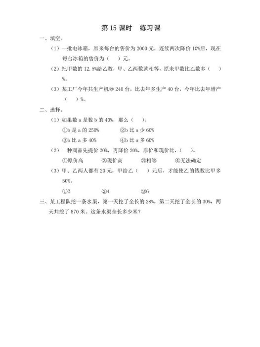 六年级数学上册第15课时练习课（苏教版）