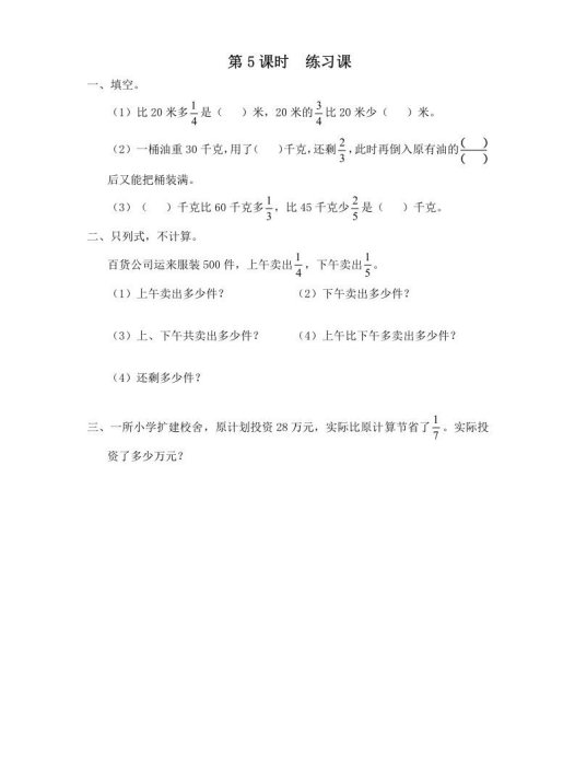 六年级数学上册第5课时练习课__extracted（苏教版）