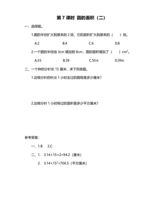 六年级数学上册第7课时圆的面积（二）（北师大版）