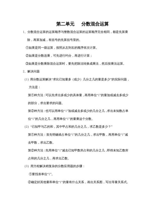 六年级数学上册第二单元分数混合运算（北师大版）