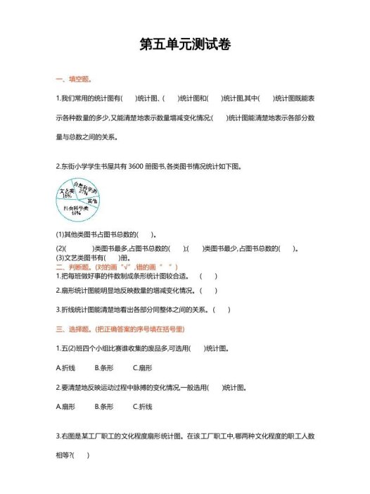 六年级数学上册第五单元测试卷（北师大版）
