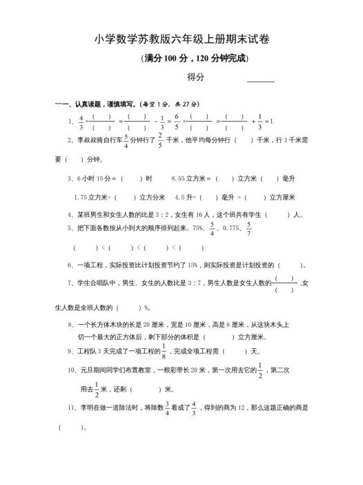 六年级数学上册苏教版六年级上学期期末测试卷13期末检测试卷（苏教版）