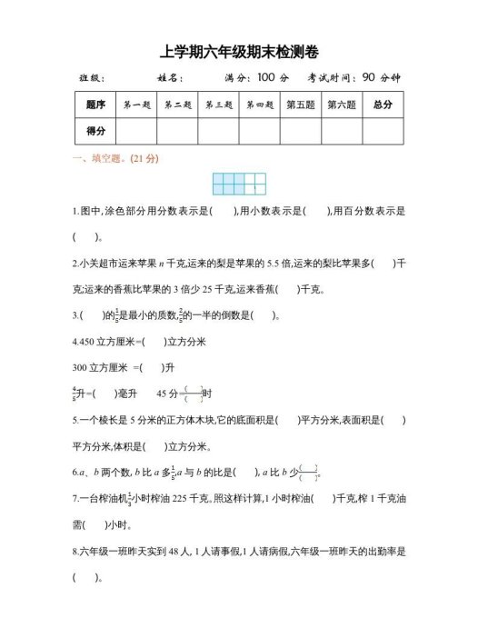六年级数学上册苏教版六年级上学期期末测试卷1期末检测试卷（苏教版）