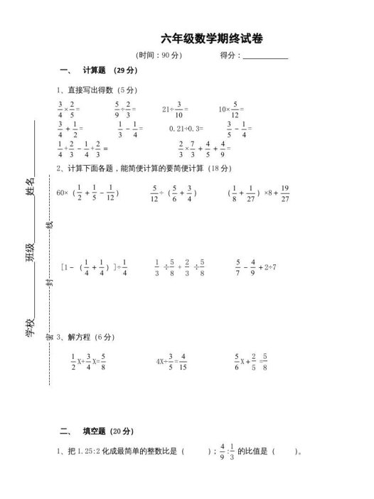 六年级数学上册苏教版六年级上学期期末测试卷3期末检测试卷(苏教版)
