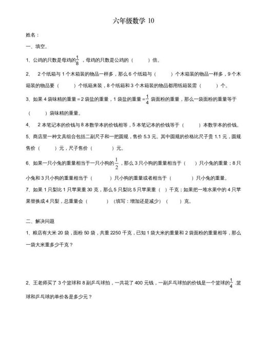 六年级数学上册解决问题的策略综合练习题（苏教版）