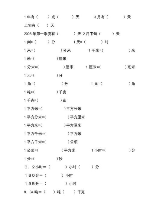 小学六年级数学上册单位换算专项练习