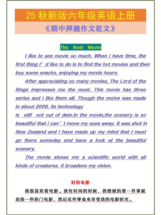 【2025秋新版】六年级英语上册《期中押题作文范文》