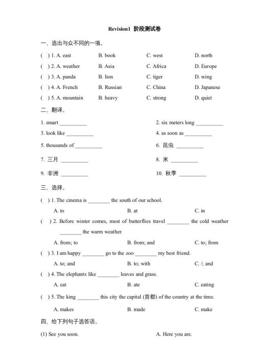 六年级英语上册Revision1_阶段测试卷（人教版一起点）