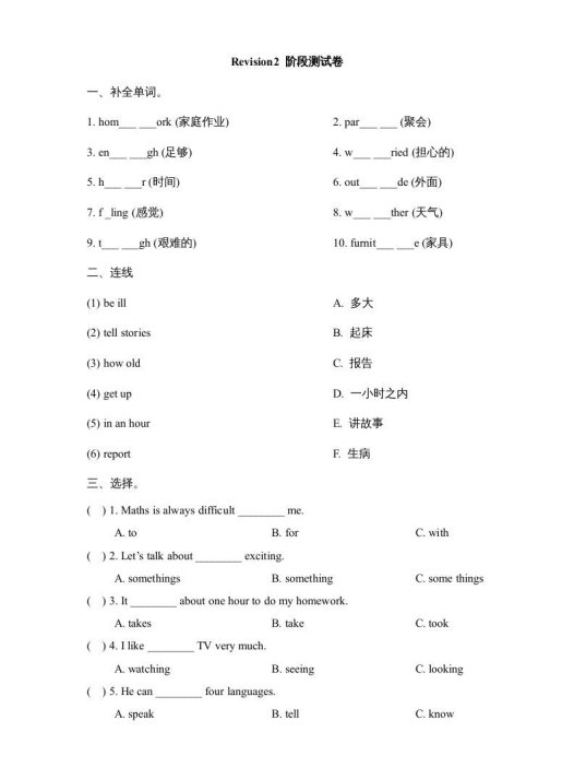 六年级英语上册Revision2_阶段测试卷（人教版一起点）