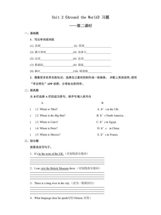 六年级英语上册Unit2习题——第二课时（人教版一起点）