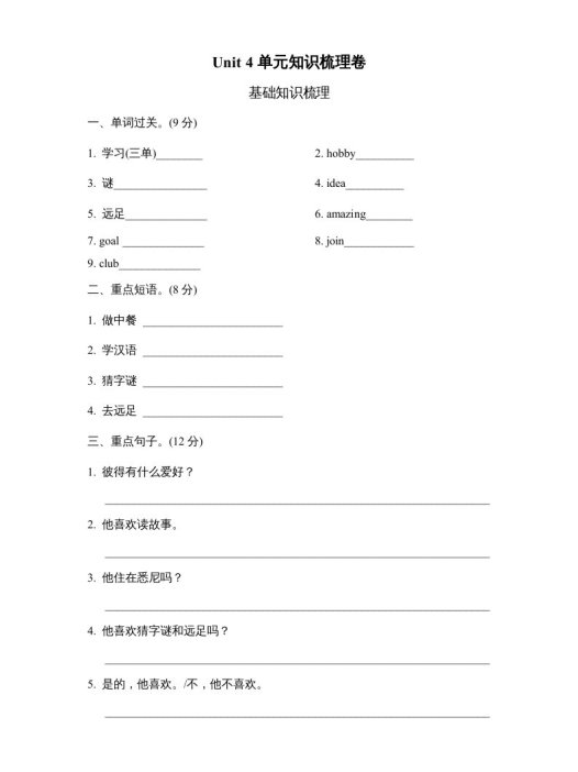 六年级英语上册Unit4单元知识梳理卷（人教版PEP）