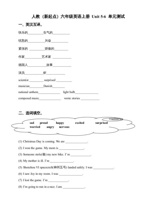 六年级英语上册Unit5-6单元测试（人教版一起点）