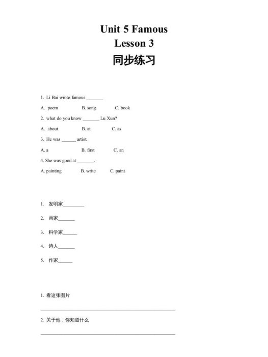 六年级英语上册同步练习Unit5Leson3(人教版一起点)