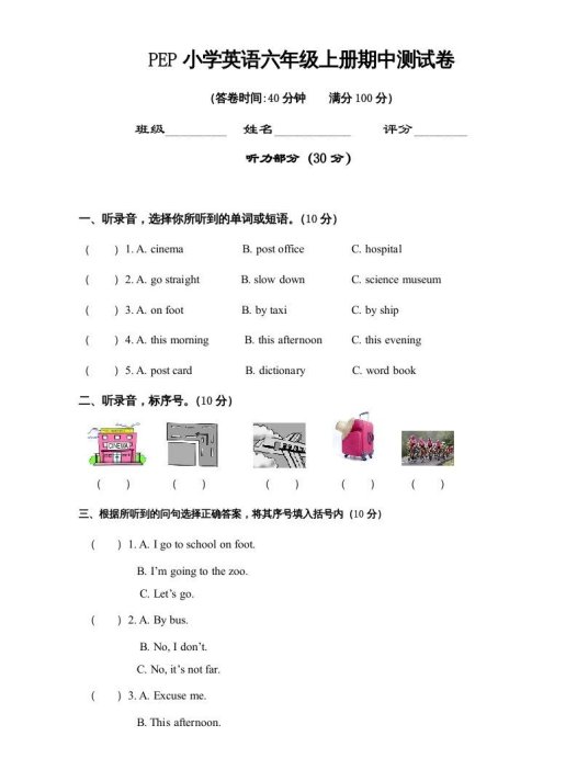 六年级英语上册期中测试卷4(人教版PEP)