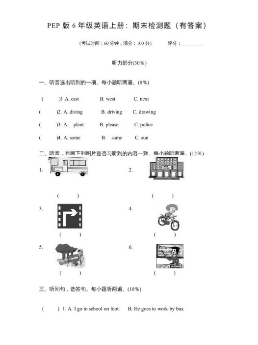 六年级英语上册期末测试卷1（人教版PEP）