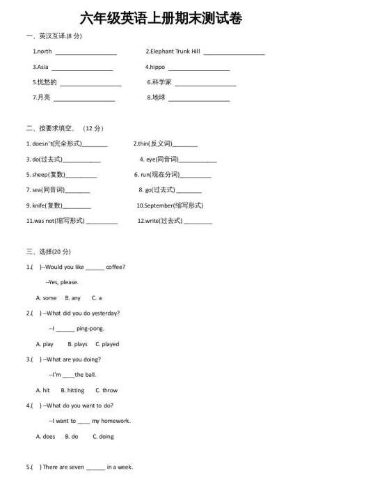 六年级英语上册期末试卷3（人教版一起点）