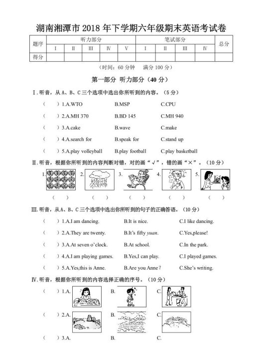 六年级英语上册湖南湘潭市期考试卷(人教版PEP)